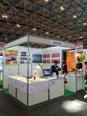 Exhibited at Messe Nagoya 2015