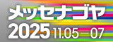 Messe Nagoya 2025