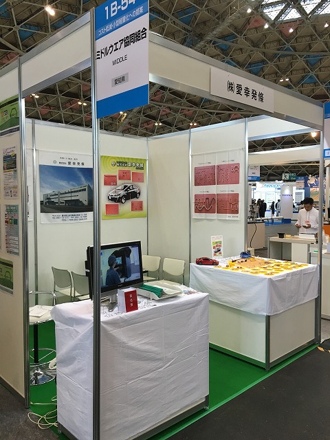 Exhibited at Messe Nagoya 2016