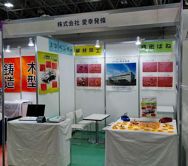 Exhibited at Messe Nagoya 2019