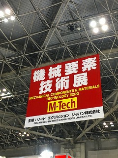 Manufaturing World 2020 Japan 21st Machine Element Technology Exhibition