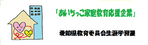 Chiêu mộ đăng ký "Công ty hỗ trợ giáo dục tại nhà Aichikko"