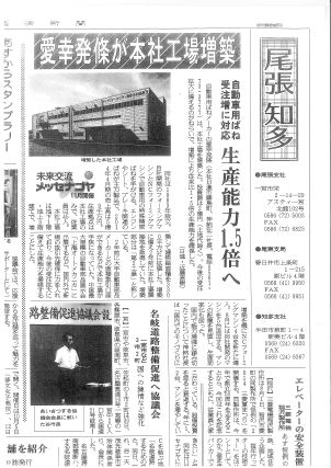 Được đăng trong ấn bản Owari Chita của báo kinh tế Chubu