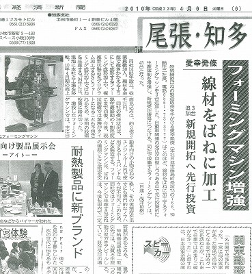 中部経済新聞　尾張知多版に掲載